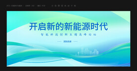 新能源