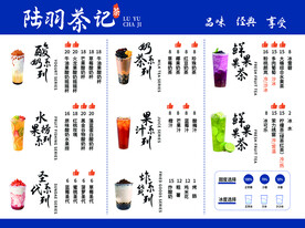 奶茶店菜单