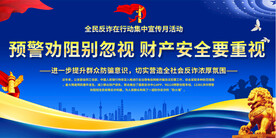 全民反诈在行动集中宣传月展板