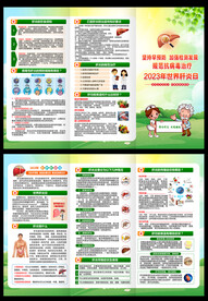 2023年世界肝炎日