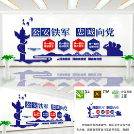 公安铁军忠诚向党