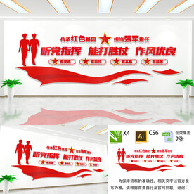 听党指挥能打胜仗作风优良