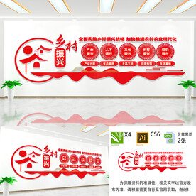 乡村振兴文化墙