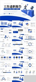 工作述职报告PPT
