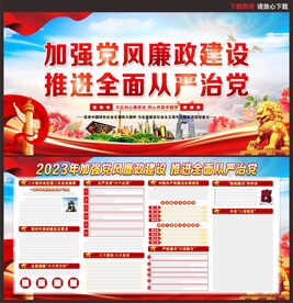 廉政