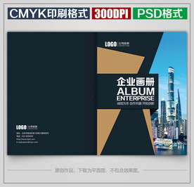 时尚公司宣传画册封面封皮