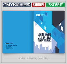 时尚公司宣传画册封面封皮