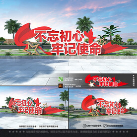 党建主题雕塑