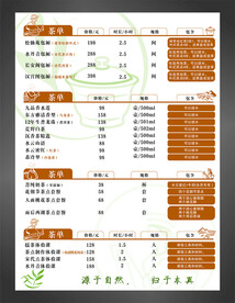 茶点菜单