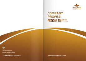 黄褐色公司产品宣传画册手册封面