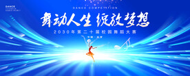 舞蹈