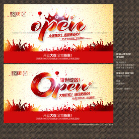 OPEN 开业