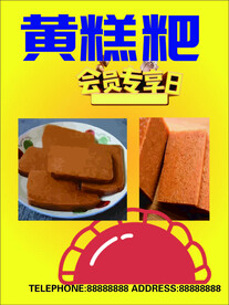黄糕粑