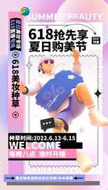 618美妆节购物节直播带货海报