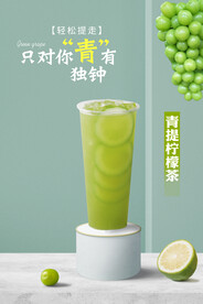 青提柠檬茶