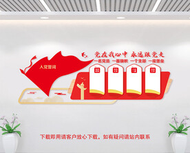 党建文化墙