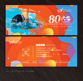 游泳代金券
