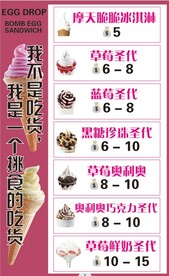 冰淇淋菜单海报