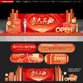 开业