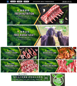 羊肉展板