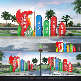 创建文明城市雕塑