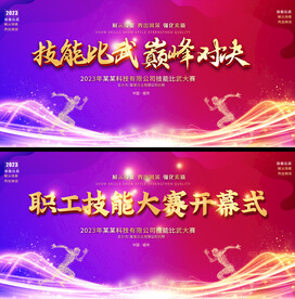 技能大赛活动背景