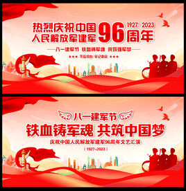 八一建军节