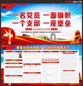 党支部