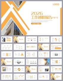 销售工作总结述职报告ppt