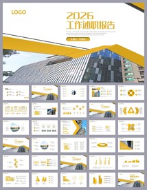 述职报告工作汇报竞聘PPT