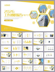 商务年终岗位述职报告PPT