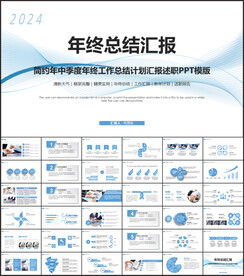 年终述职报告工作总结ppt