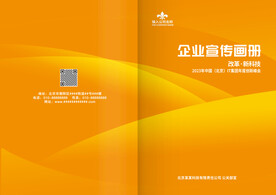 橙黄色线条科技公司画册手册封面