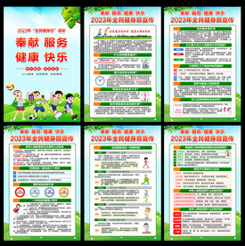 2023年全民健身日