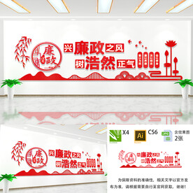 廉政文化墙