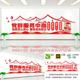 党群服务中心
