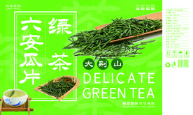 六安瓜片绿茶茶叶包装礼盒