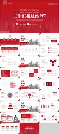 工作汇报总结PPT