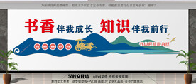 学校读书文化墙