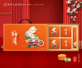 月饼包装 中秋礼盒