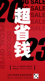 限时折扣优惠促销海报