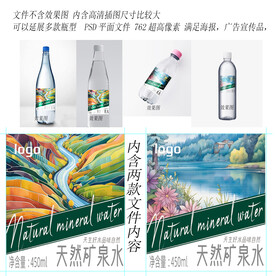 高端天然矿泉水瓶贴平面分层图