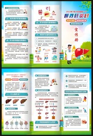 世界肝炎日三折页