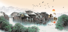 江南水乡