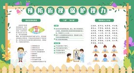 保护视力