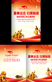 扫黑除恶工作汇报封面