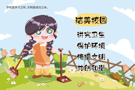 可爱手绘儿童插画 洁美校园