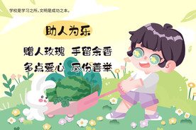 手绘可爱儿童插画 助人为乐