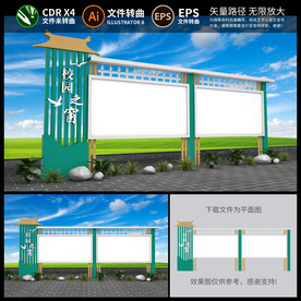 中式校园宣传栏