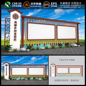 新农村中式宣传栏